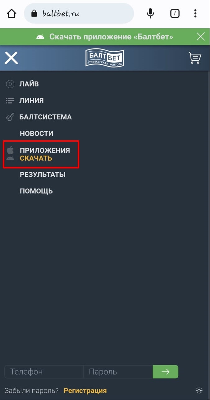1х ставка скачать мобильную версию на андроид