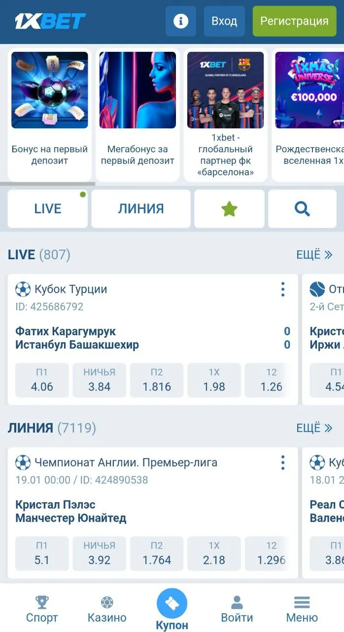 1хбет букмекерская скачать на андроид бесплатно