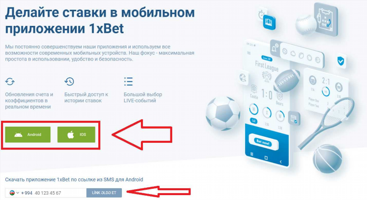 1хставка мобильная скачать для андроид