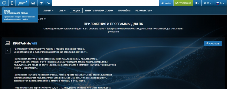 1хставка мобильное приложение