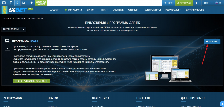 1хставка скачать на андроид бесплатно официальный сайт