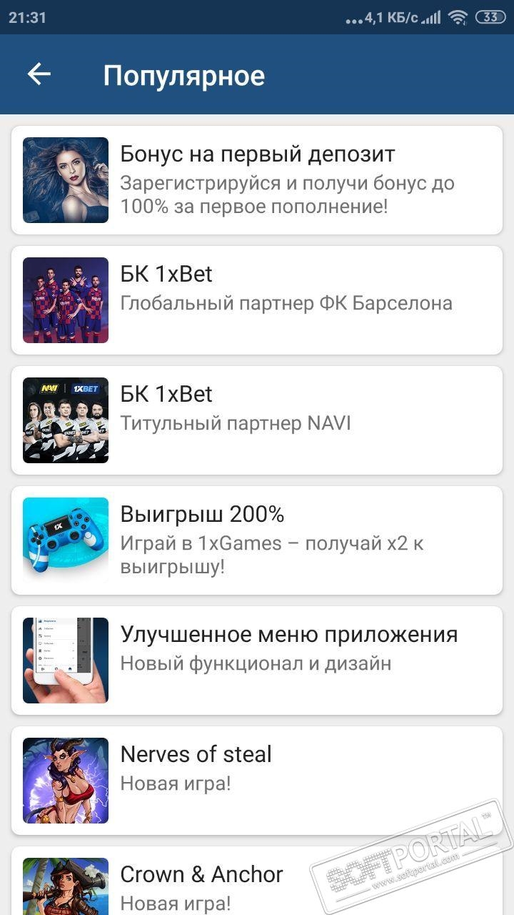 1xbet мобильное приложение скачать
