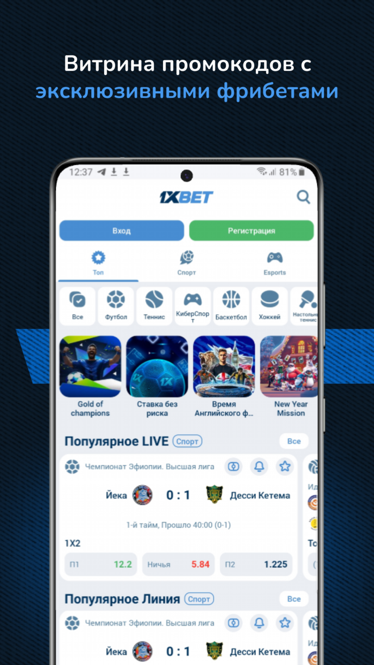 1xbet официальный мобильный приложение скачать бесплатно на андроид
