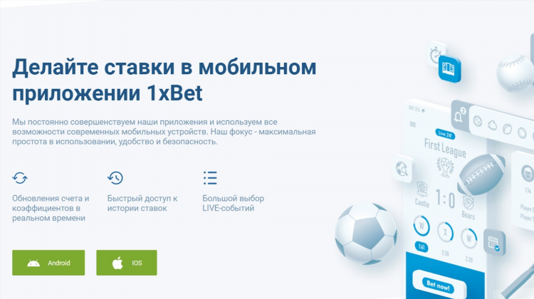 1xbet официальный сайт скачать на айфон