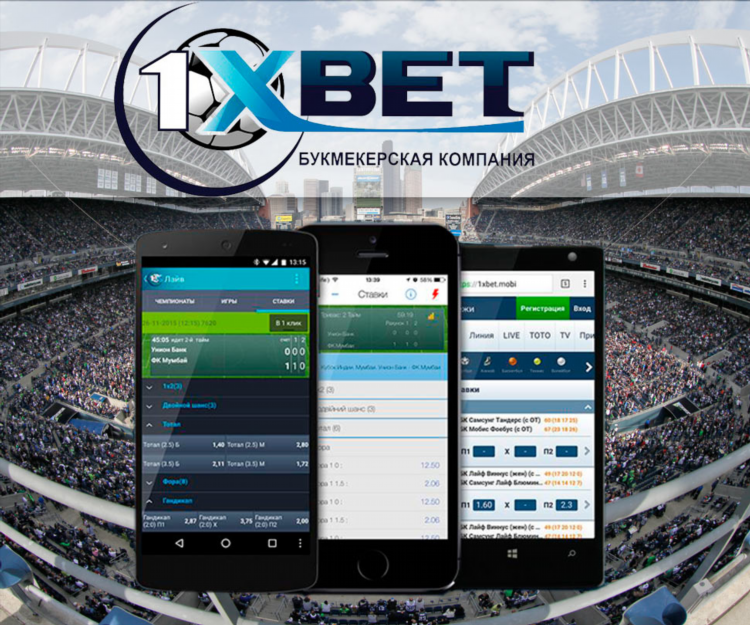 1xbet приложение скачать на андроид бесплатно