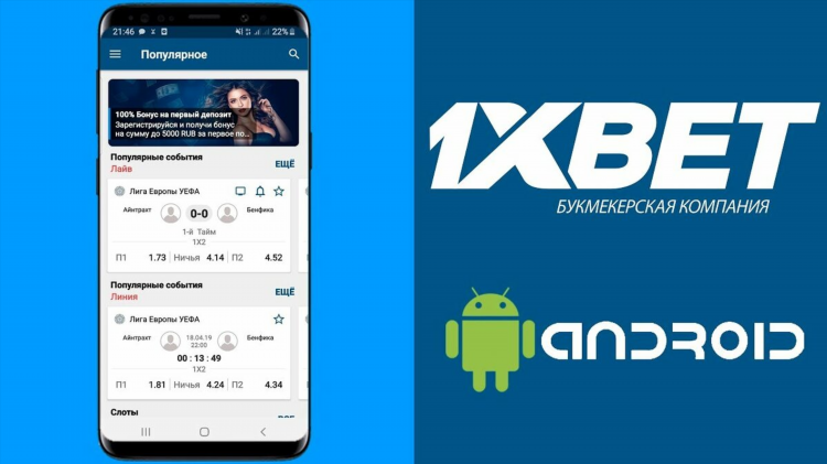 1xbet ru официальный сайт скачать