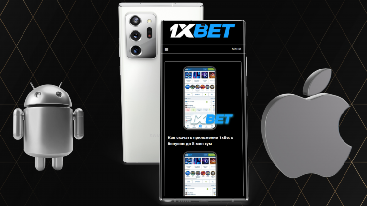 1xbet скачать андроид