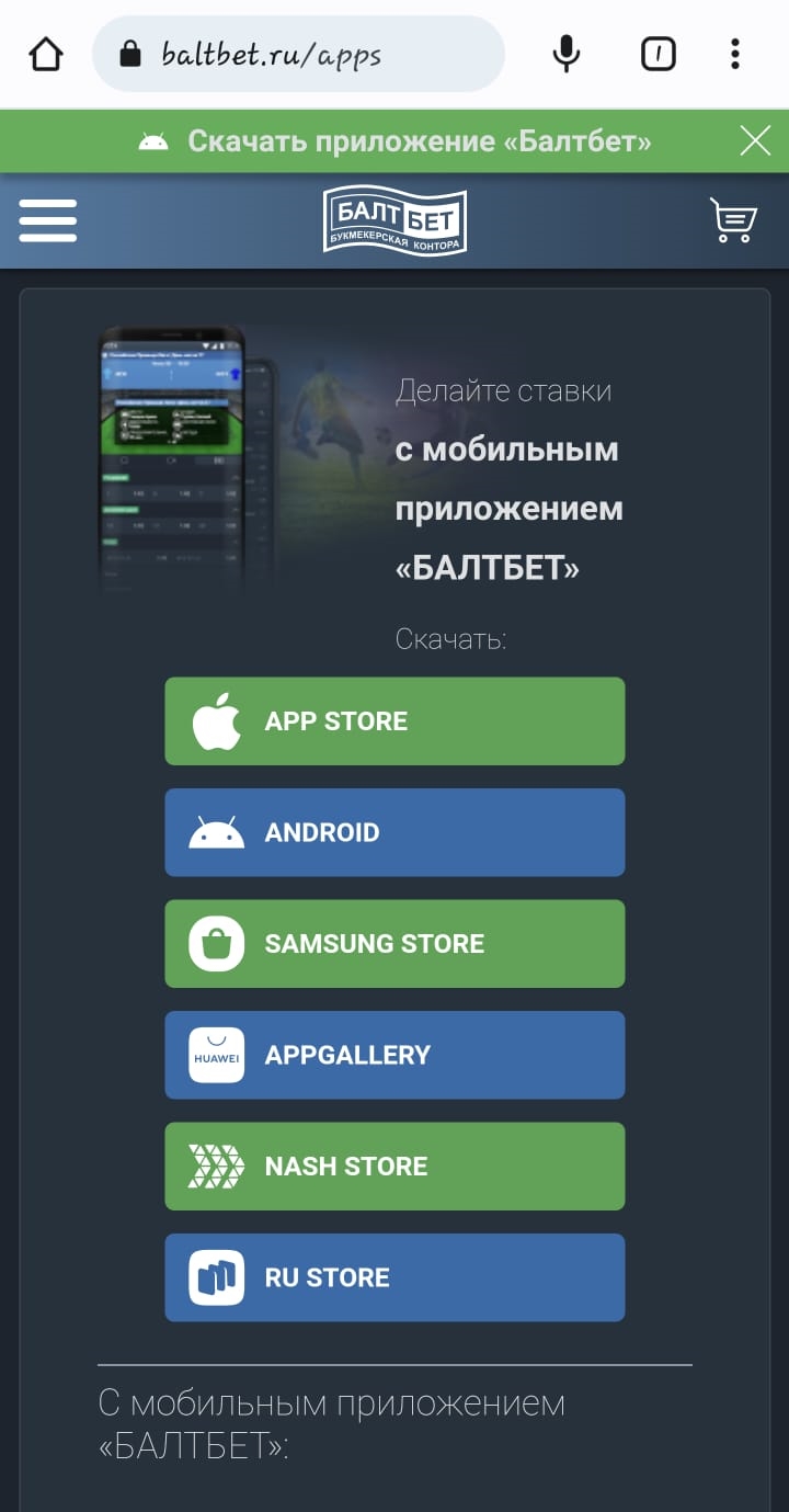 1xbet скачать бесплатно на андроид