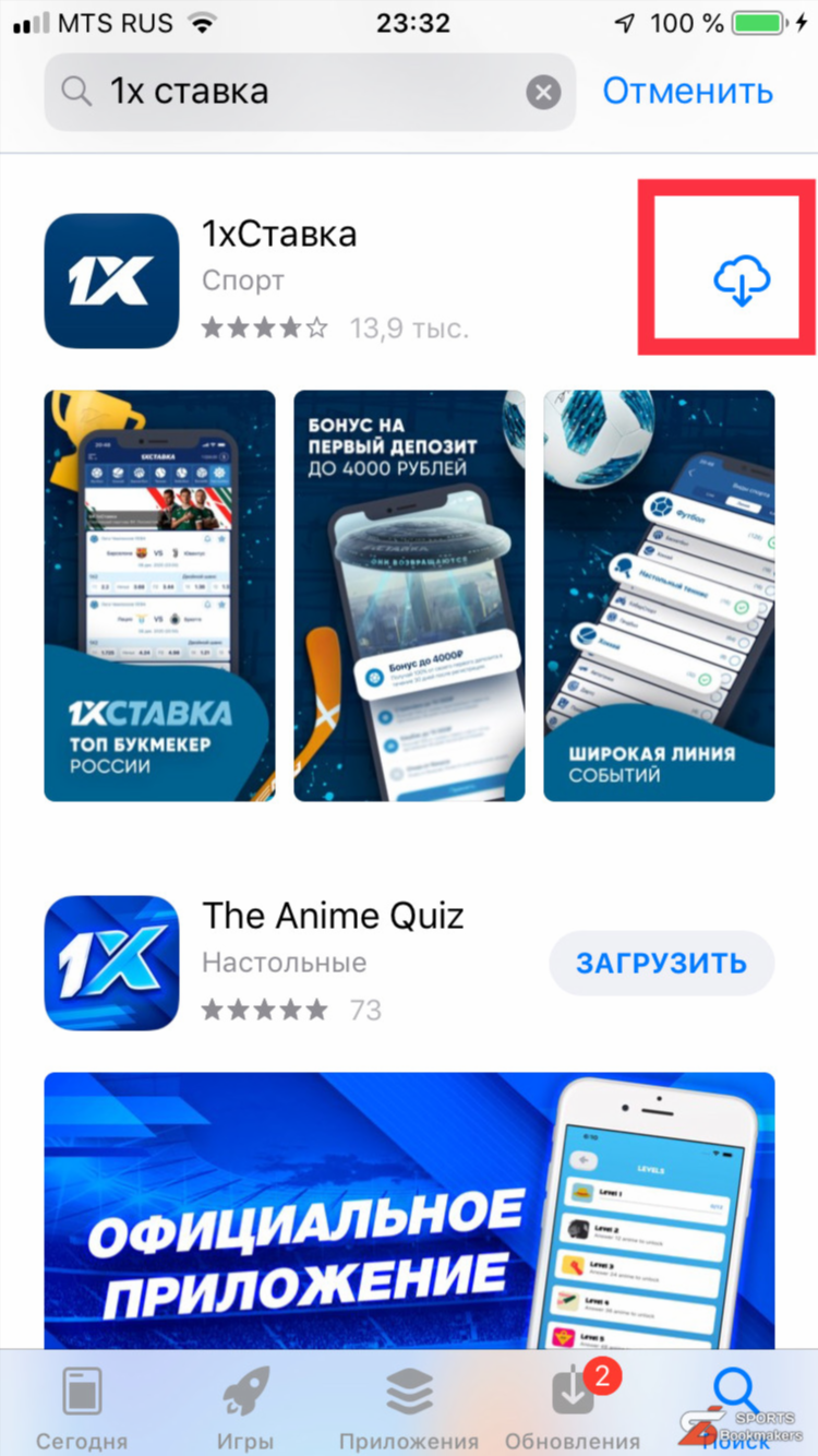 1xbet скачать на андроид бесплатно
