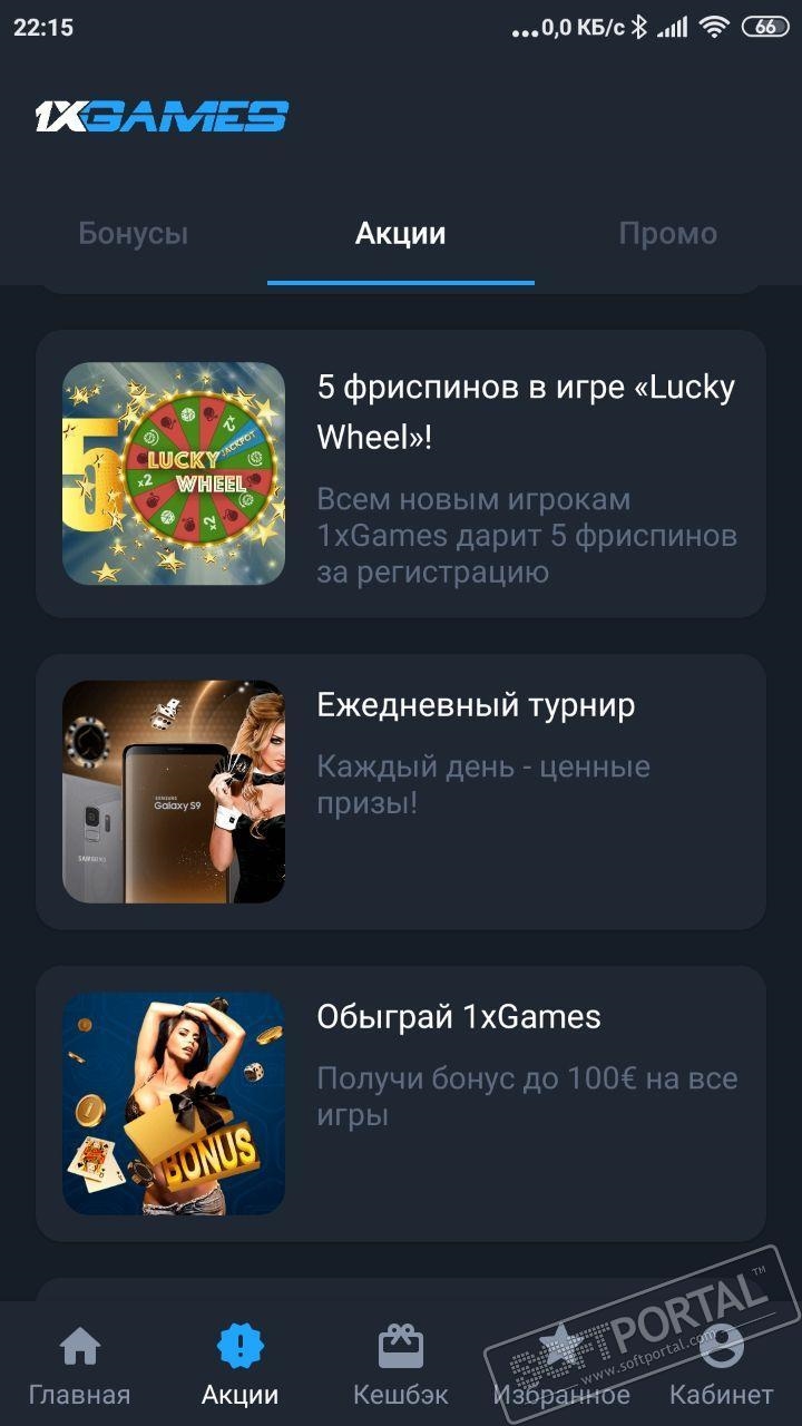 1xgames скачать на андроид