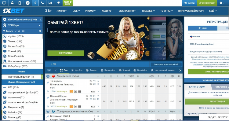 Букмекерская контора 1xbet зеркало рабочее на сегодня