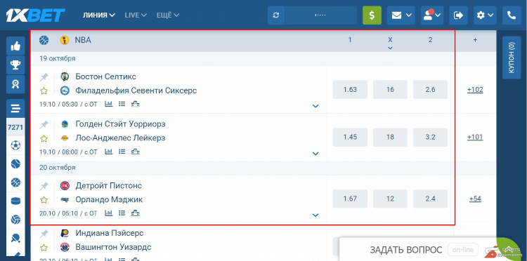 Как поставить экспресс на 1xbet