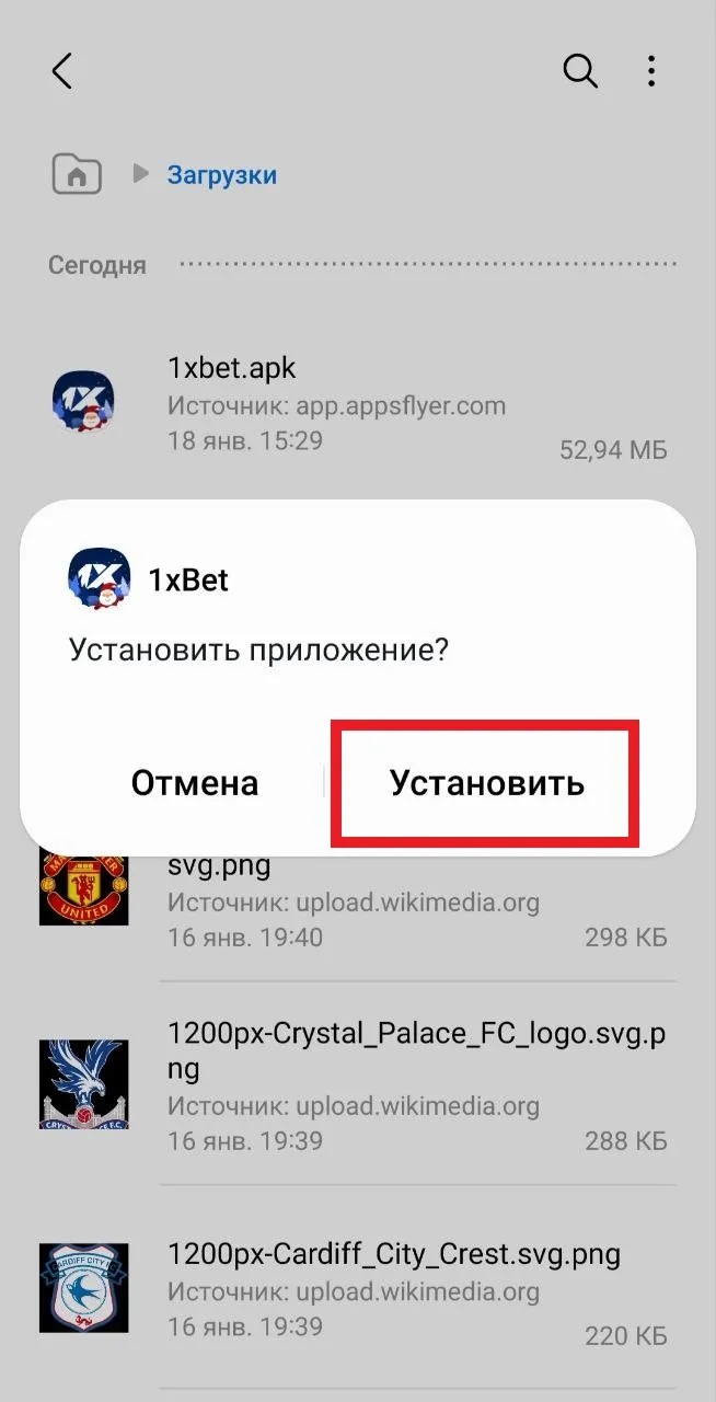 Как скачать 1хбет на андроид