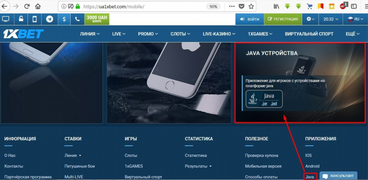 Как установить 1xbet на iphone