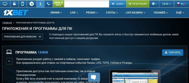 Официальный сайт 1xbet скачать