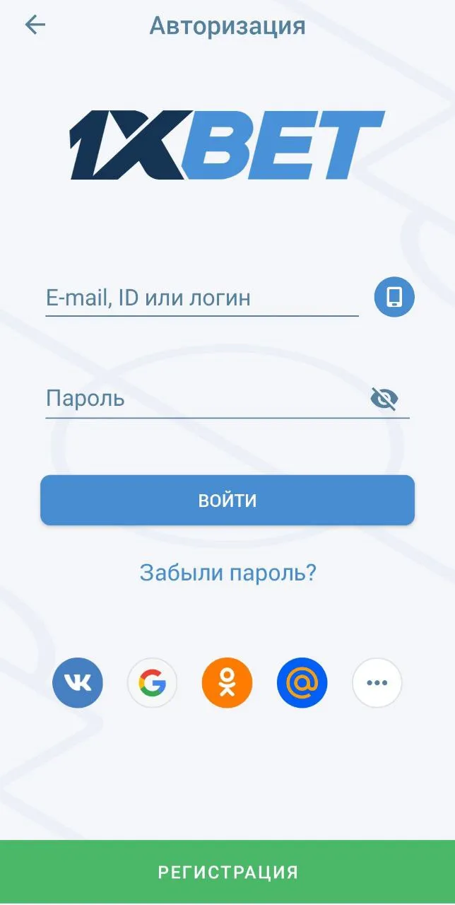 Приложение 1 х бет на андроид