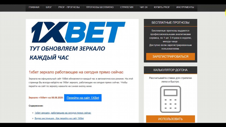 Работающее зеркало 1xbet
