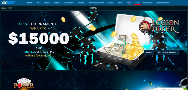Сайт 1xbet com