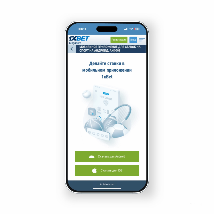 Скачать 1 xbet мобильная
