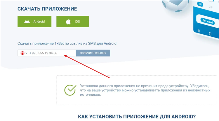 Скачать 1иксбет на андроид с официального сайта