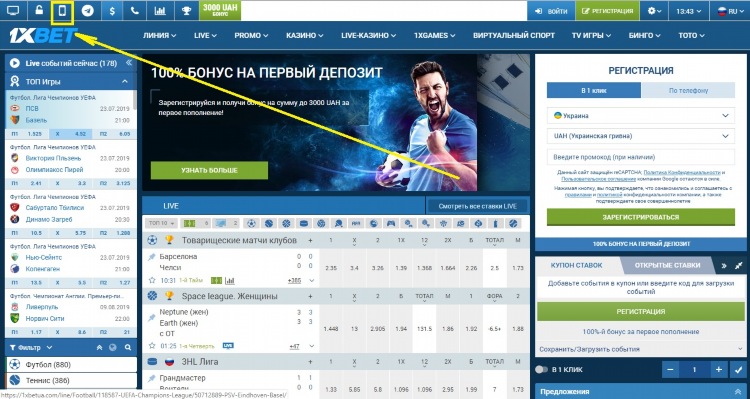 Скачать 1xbet на андроид бесплатно с официального сайта