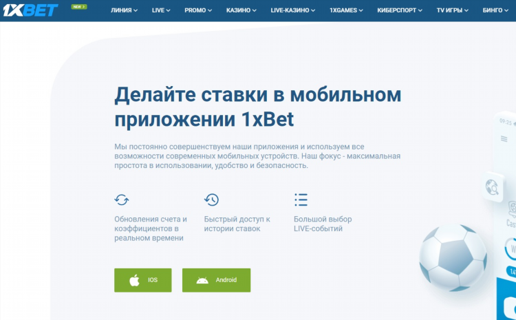 Скачать 1xbet зеркало рабочее на сегодня