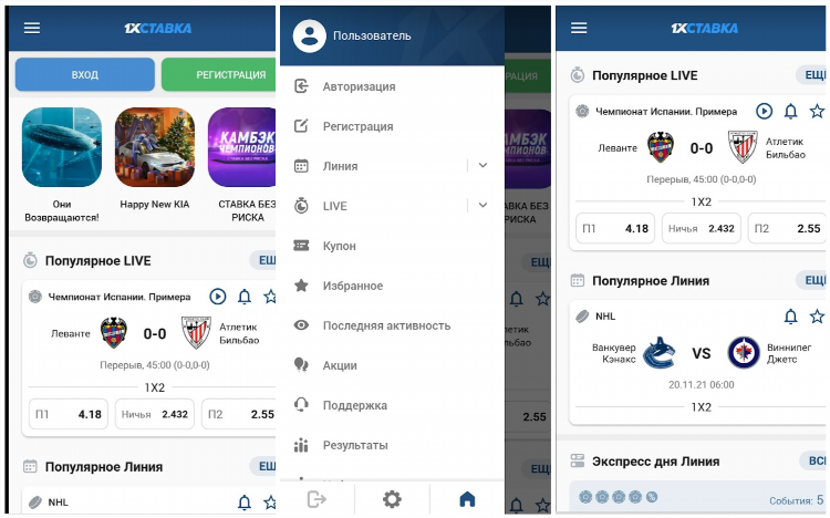 Скачать мобильное приложение 1xbet на андроид бесплатно