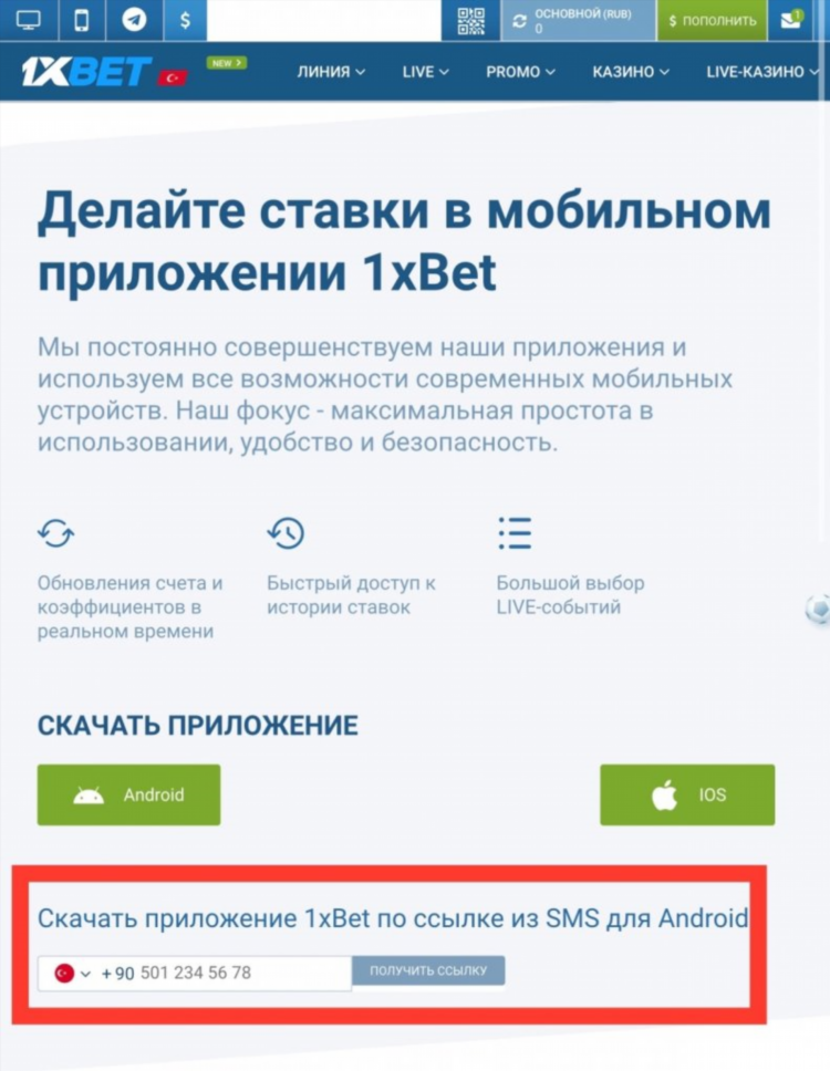 Скачать один 1xbet на андроид бесплатно