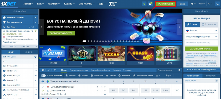 Зайти в 1 х ставка
